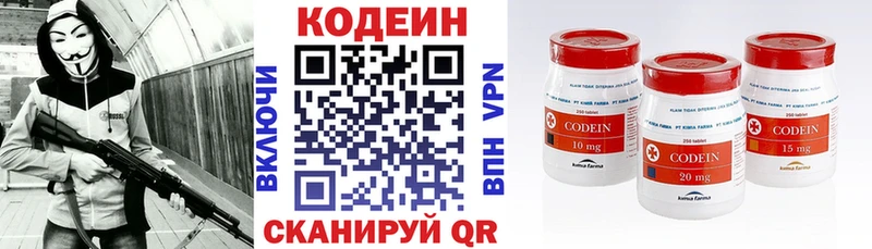 Codein напиток Lean (лин) купить Свободный